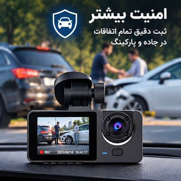 دوربین ثبت وقایع خودرو سه دوربین